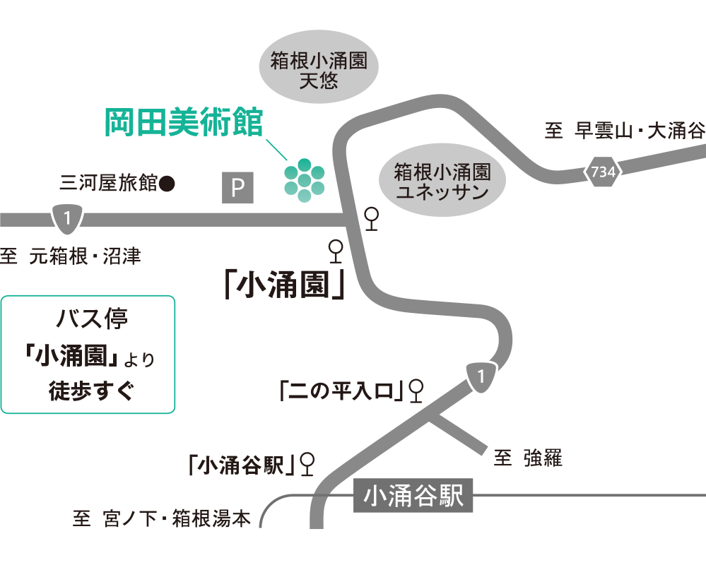 アクセス 岡田美術館 アクセス 岡田美術館
