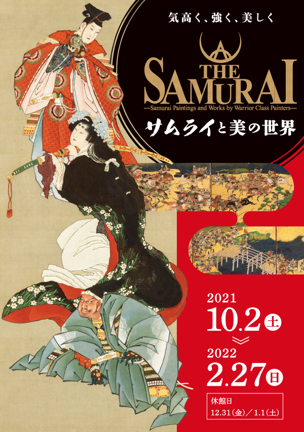 The SAMURAI －Samurai Paintings and Works by Warrior Class