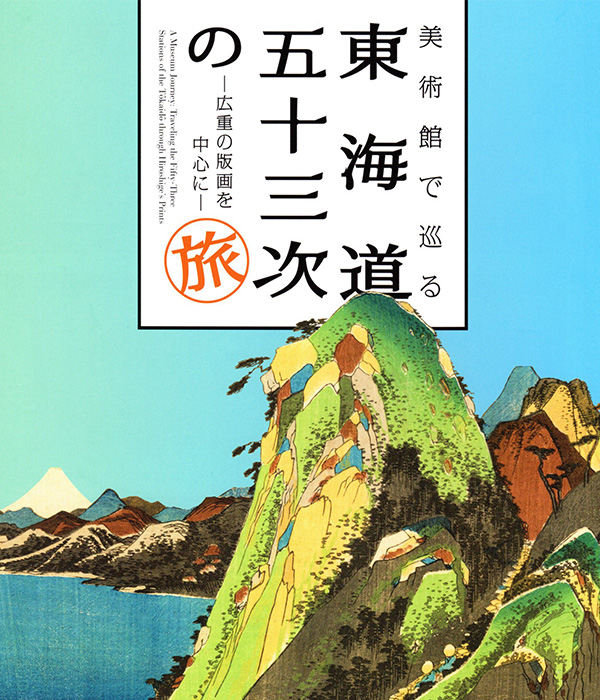 写真でたどる現代の東海道五十三次を往く 下巻 (見付宿～三条