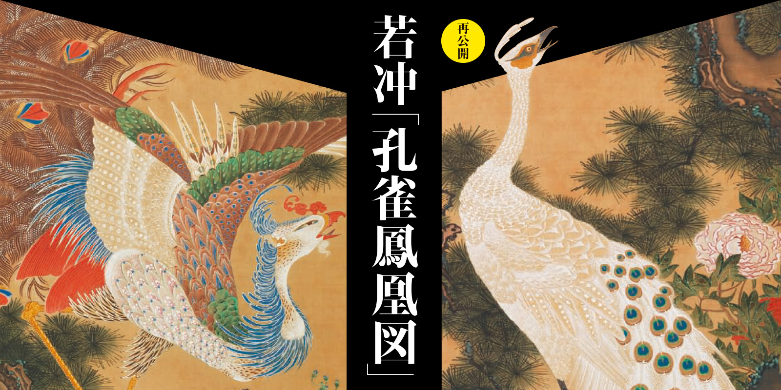 ［美品］京東都　孔雀鳳凰図　ショルダーバッグ　箱付き SICIS 伊藤若冲コレクション#16孔雀鳳凰図｜ トーヨーキッチンスタイル