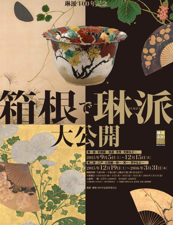 琳派美術館 1 (宗達と琳派の源流)から4まで　全巻　は 琳派の系譜―宗達、光琳と江戸琳派 | 毎日新聞社