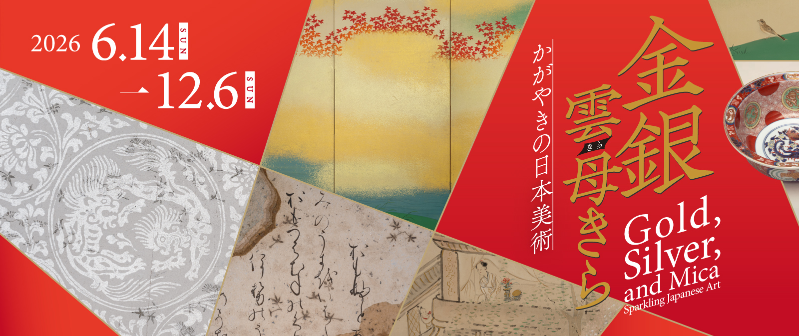 展覧会｜岡田美術館｜岡田美術館 OKADA MUSEUM OF ART