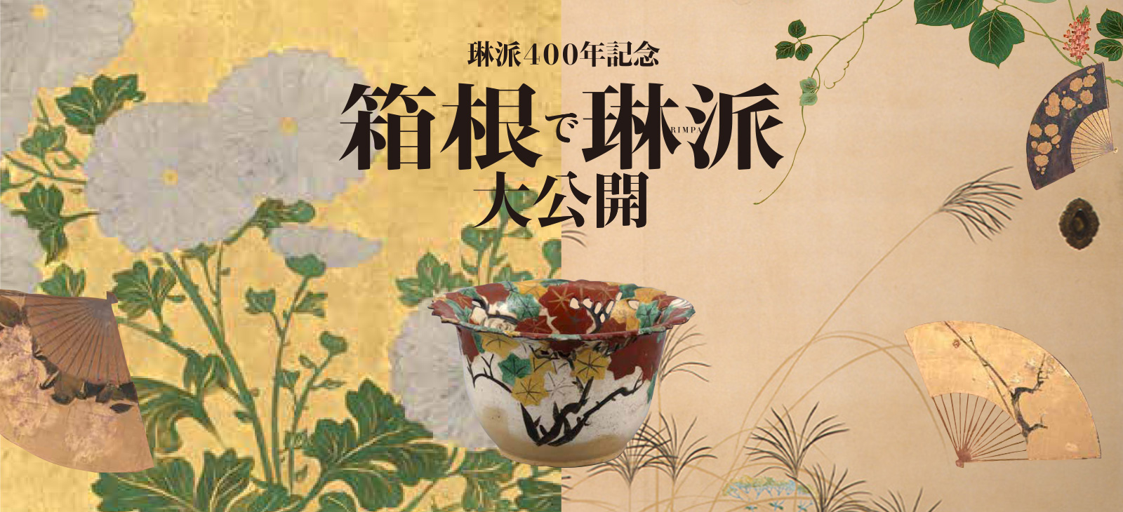 百人一首 光琳 琳派400年記念祭【トレファク上福岡】