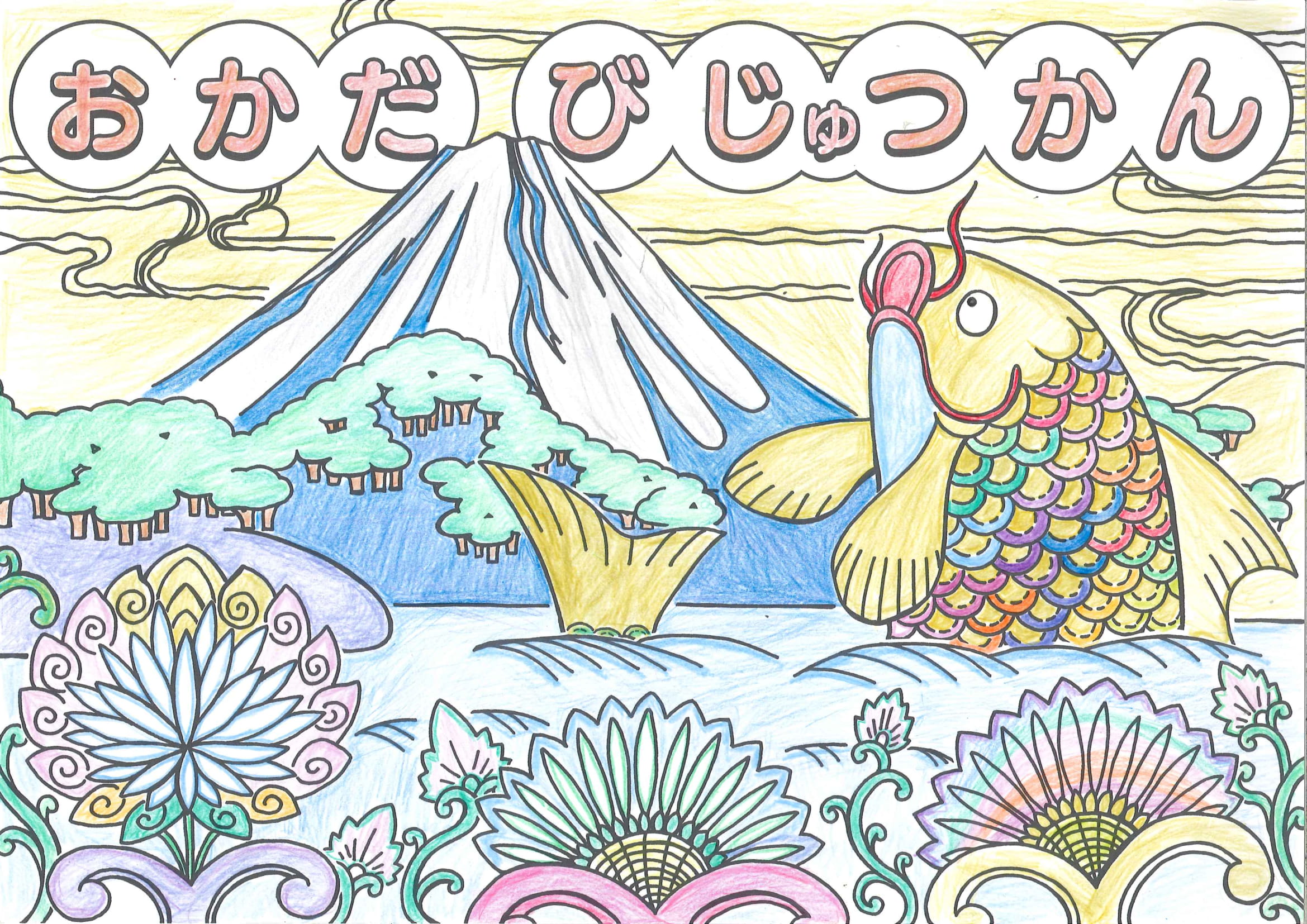 岡田美術館ぬりえコンテスト受賞作品発表｜イベント｜岡田美術館