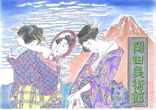 岡田美術館ぬりえコンテスト受賞作品発表｜イベント｜岡田美術館｜岡田